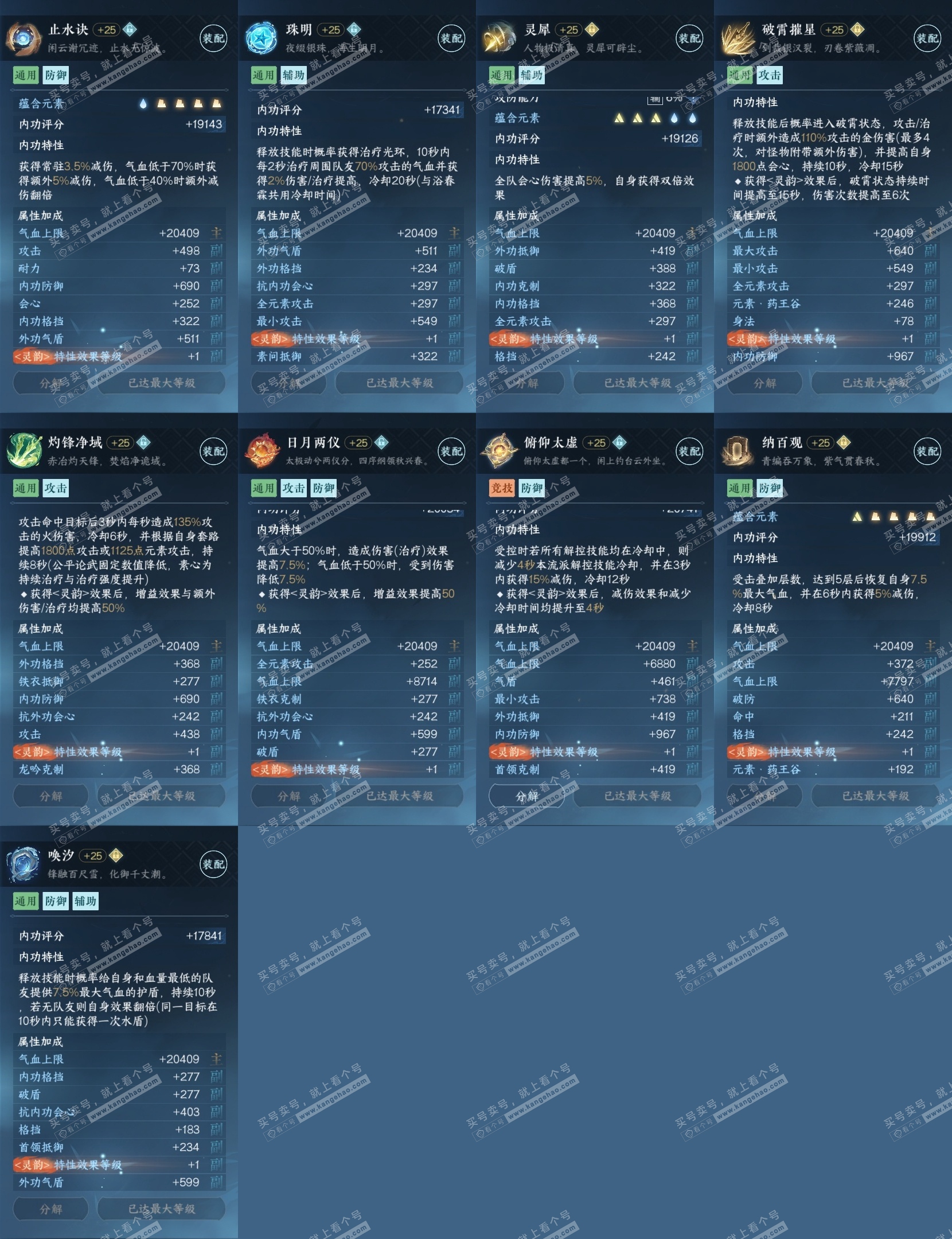 NSH317832逆水寒手游账号详情图33 NSH317832逆水寒手游账号详情图33