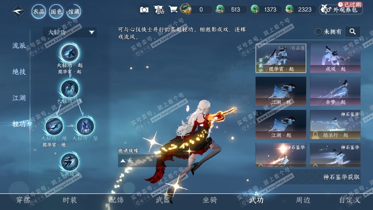 NSH317832逆水寒手游账号详情图11 NSH317832逆水寒手游账号详情图11