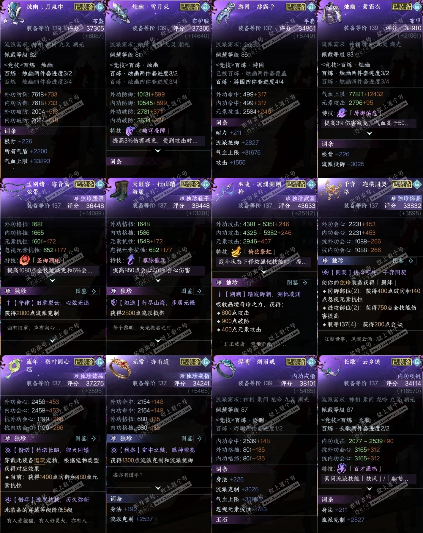 NSH317832逆水寒手游账号详情图38 NSH317832逆水寒手游账号详情图38