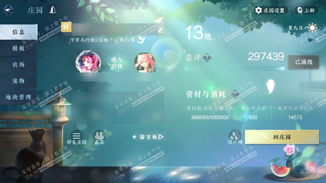 NSH317832逆水寒手游账号详情图40 NSH317832逆水寒手游账号详情图40