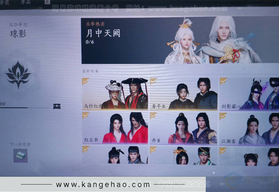YYS31145燕云十六声账号详情图4