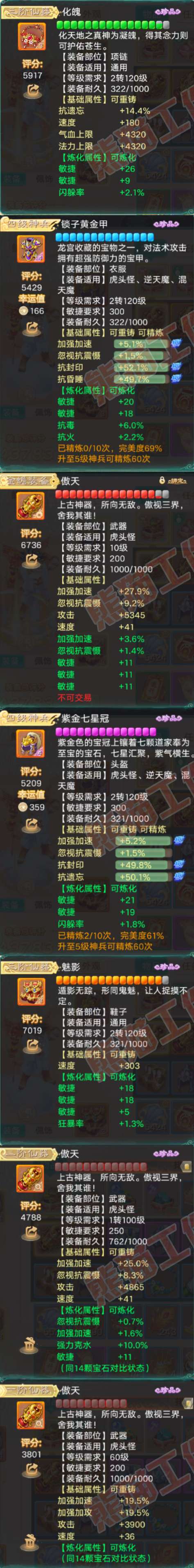 65997大话西游账号详情图4 65997大话西游账号详情图4