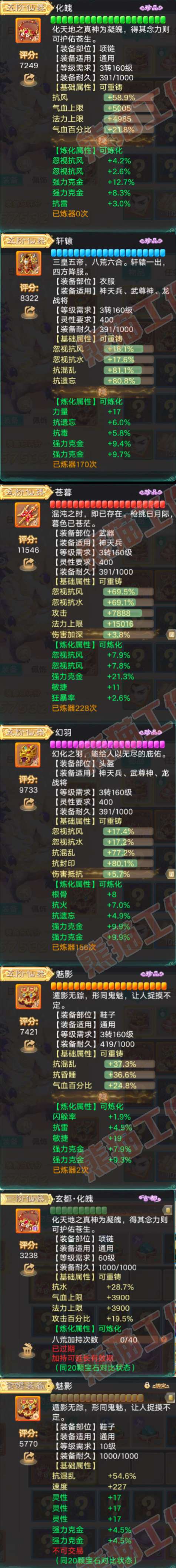 65998大话西游账号详情图4