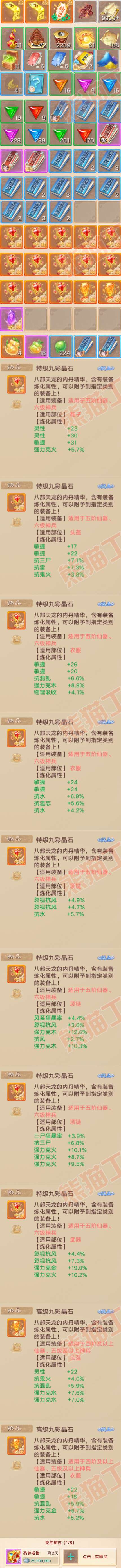 65998大话西游账号详情图8