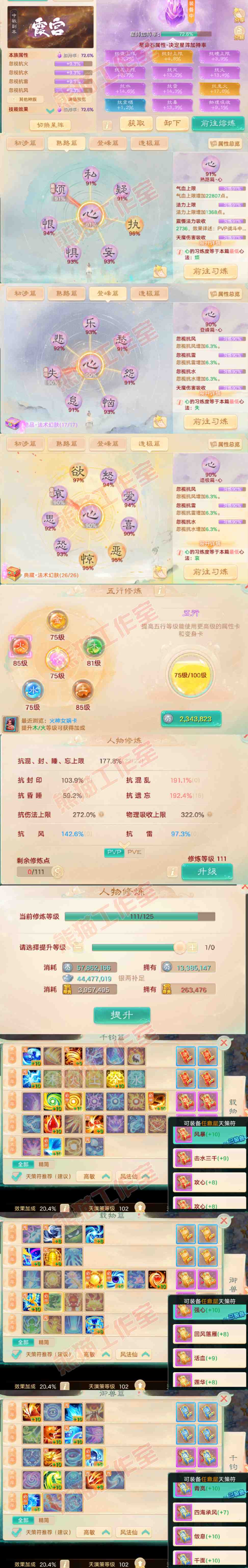 65998大话西游账号详情图3