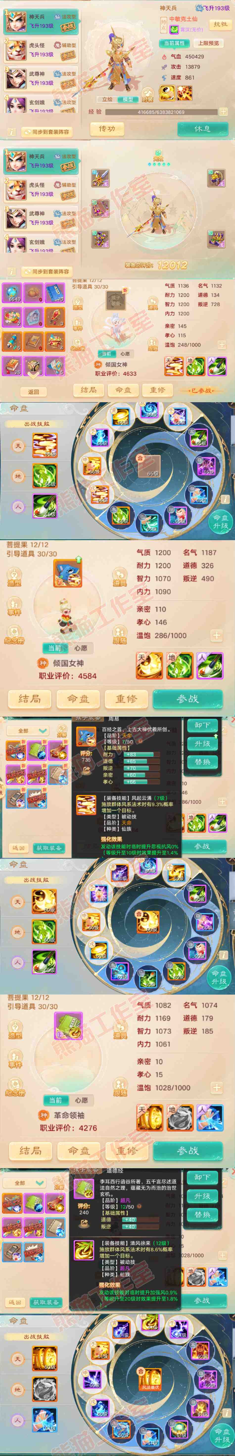 65998大话西游账号详情图11