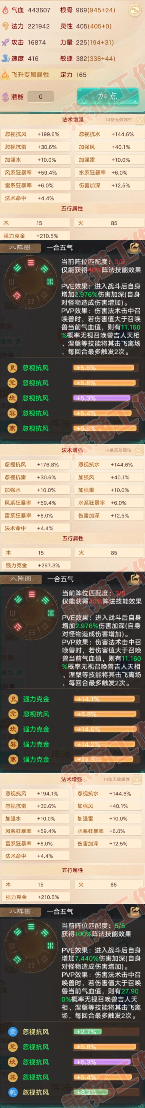 65998大话西游账号详情图2