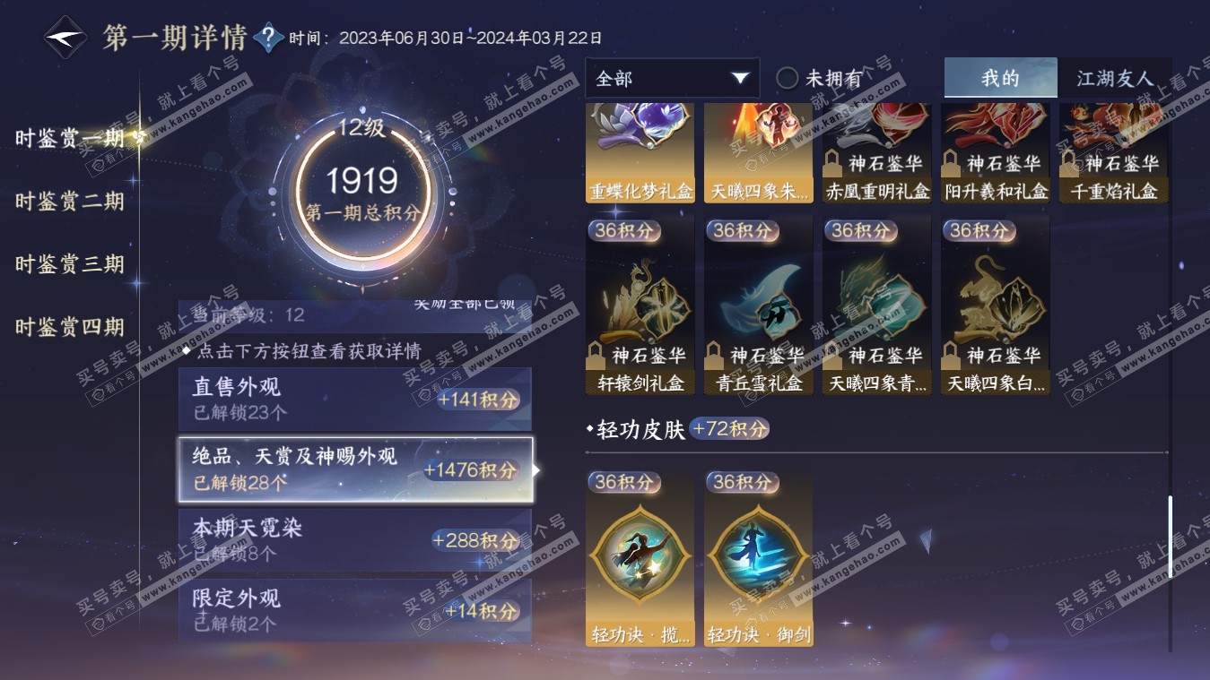 NSH317834逆水寒手游账号详情图42 NSH317834逆水寒手游账号详情图42