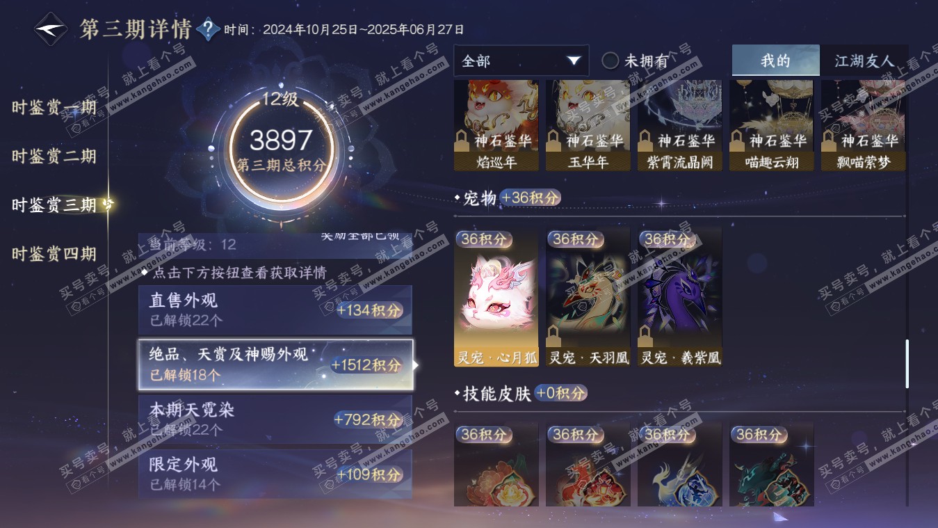 NSH317834逆水寒手游账号详情图46 NSH317834逆水寒手游账号详情图46