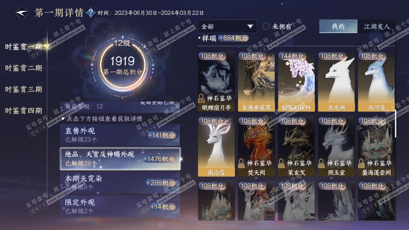 NSH317834逆水寒手游账号详情图41 NSH317834逆水寒手游账号详情图41
