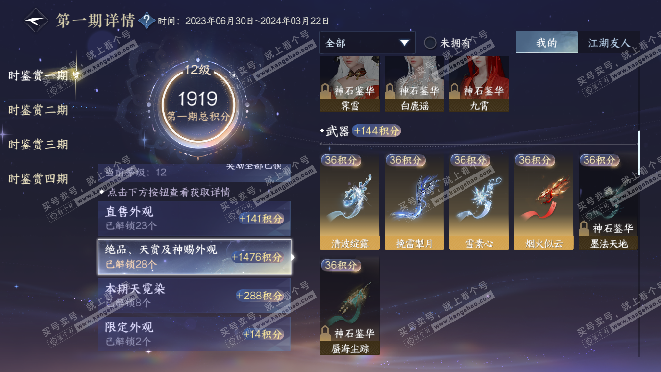 NSH317834逆水寒手游账号详情图40 NSH317834逆水寒手游账号详情图40