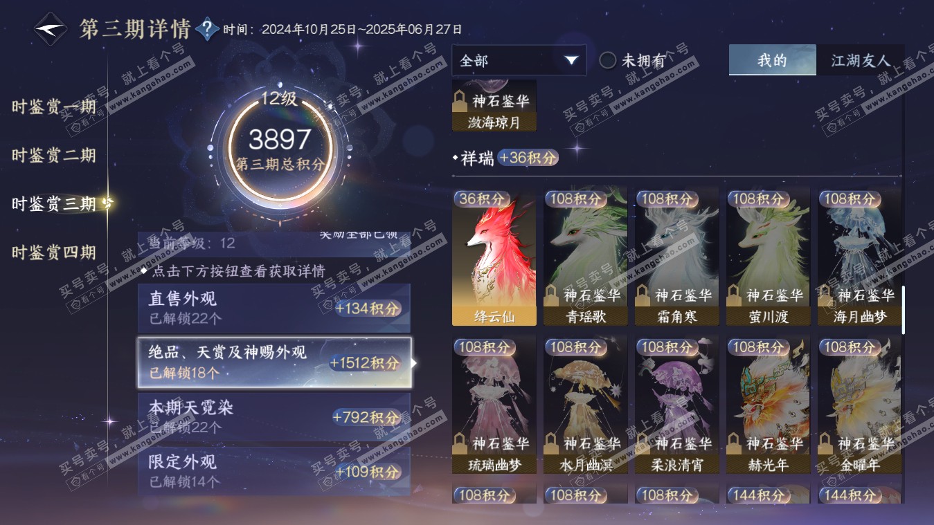 NSH317834逆水寒手游账号详情图45 NSH317834逆水寒手游账号详情图45