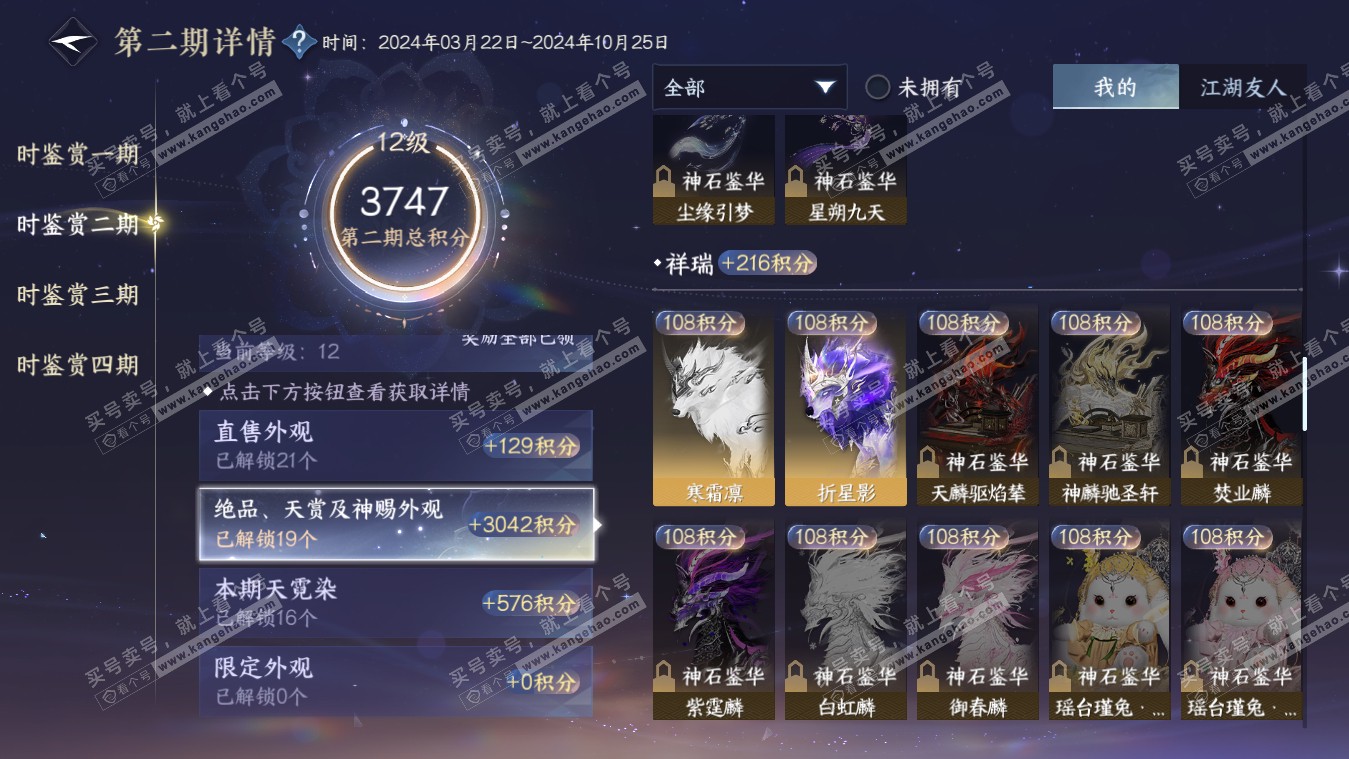 NSH317834逆水寒手游账号详情图43 NSH317834逆水寒手游账号详情图43