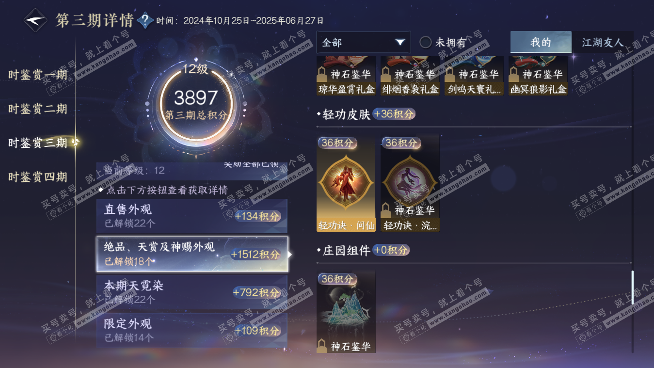 NSH317834逆水寒手游账号详情图47 NSH317834逆水寒手游账号详情图47