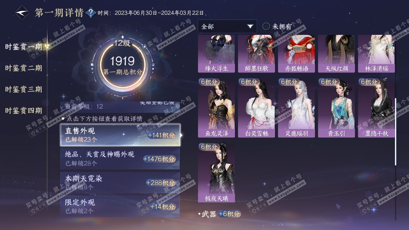 NSH317834逆水寒手游账号详情图49 NSH317834逆水寒手游账号详情图49