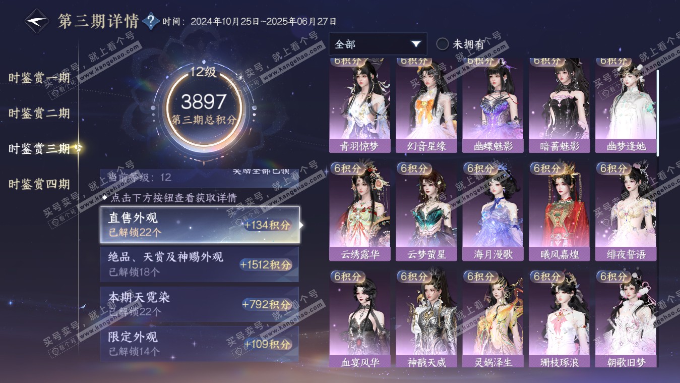NSH317834逆水寒手游账号详情图52 NSH317834逆水寒手游账号详情图52