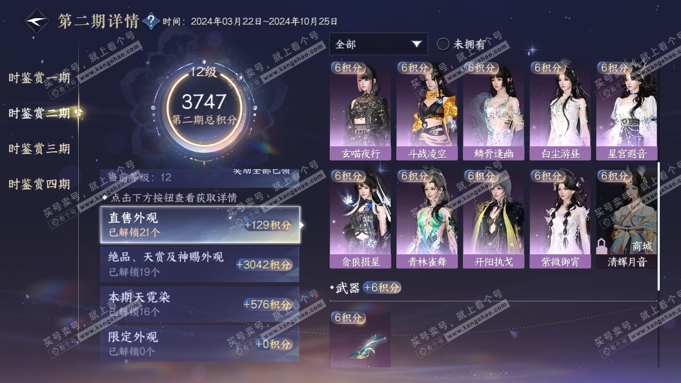 NSH317834逆水寒手游账号详情图51 NSH317834逆水寒手游账号详情图51