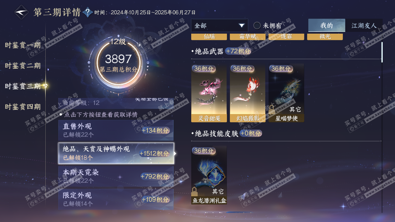 NSH317834逆水寒手游账号详情图44 NSH317834逆水寒手游账号详情图44