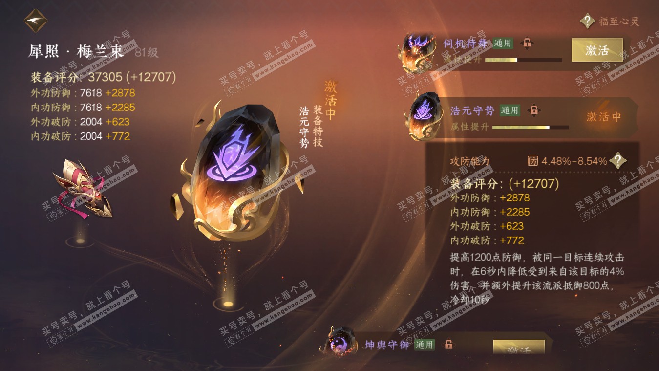 NSH317834逆水寒手游账号详情图58 NSH317834逆水寒手游账号详情图58