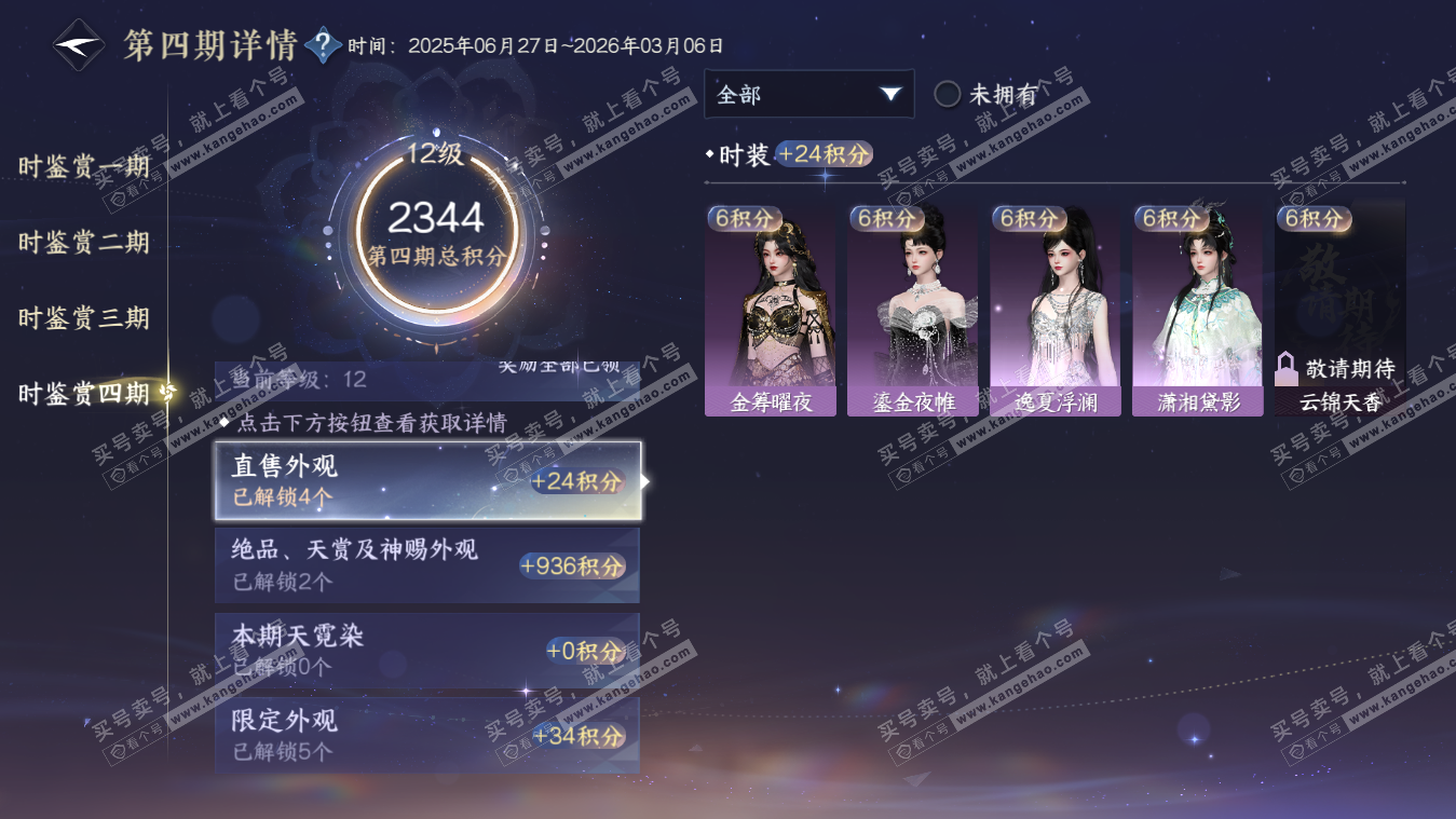 NSH317834逆水寒手游账号详情图54 NSH317834逆水寒手游账号详情图54