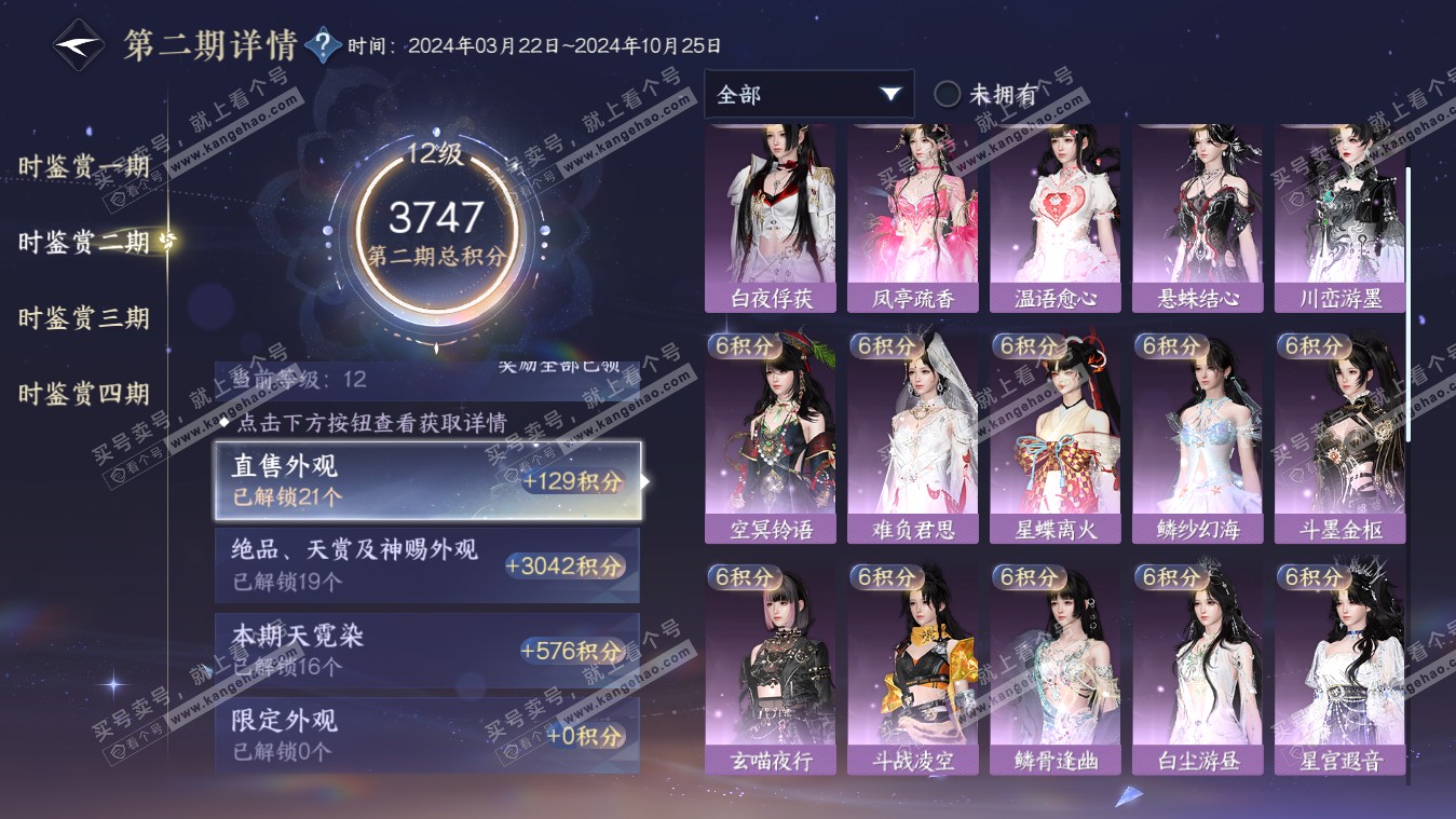 NSH317834逆水寒手游账号详情图50 NSH317834逆水寒手游账号详情图50