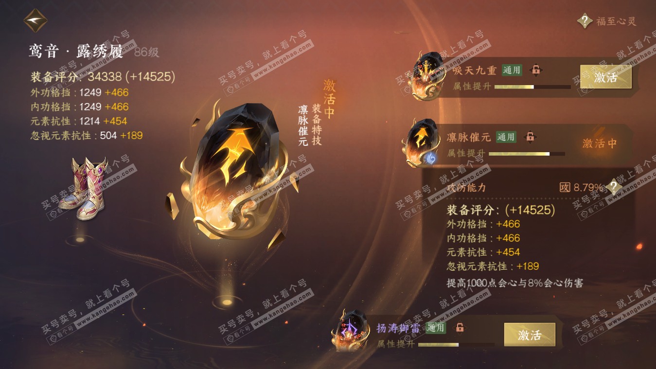 NSH317834逆水寒手游账号详情图61 NSH317834逆水寒手游账号详情图61