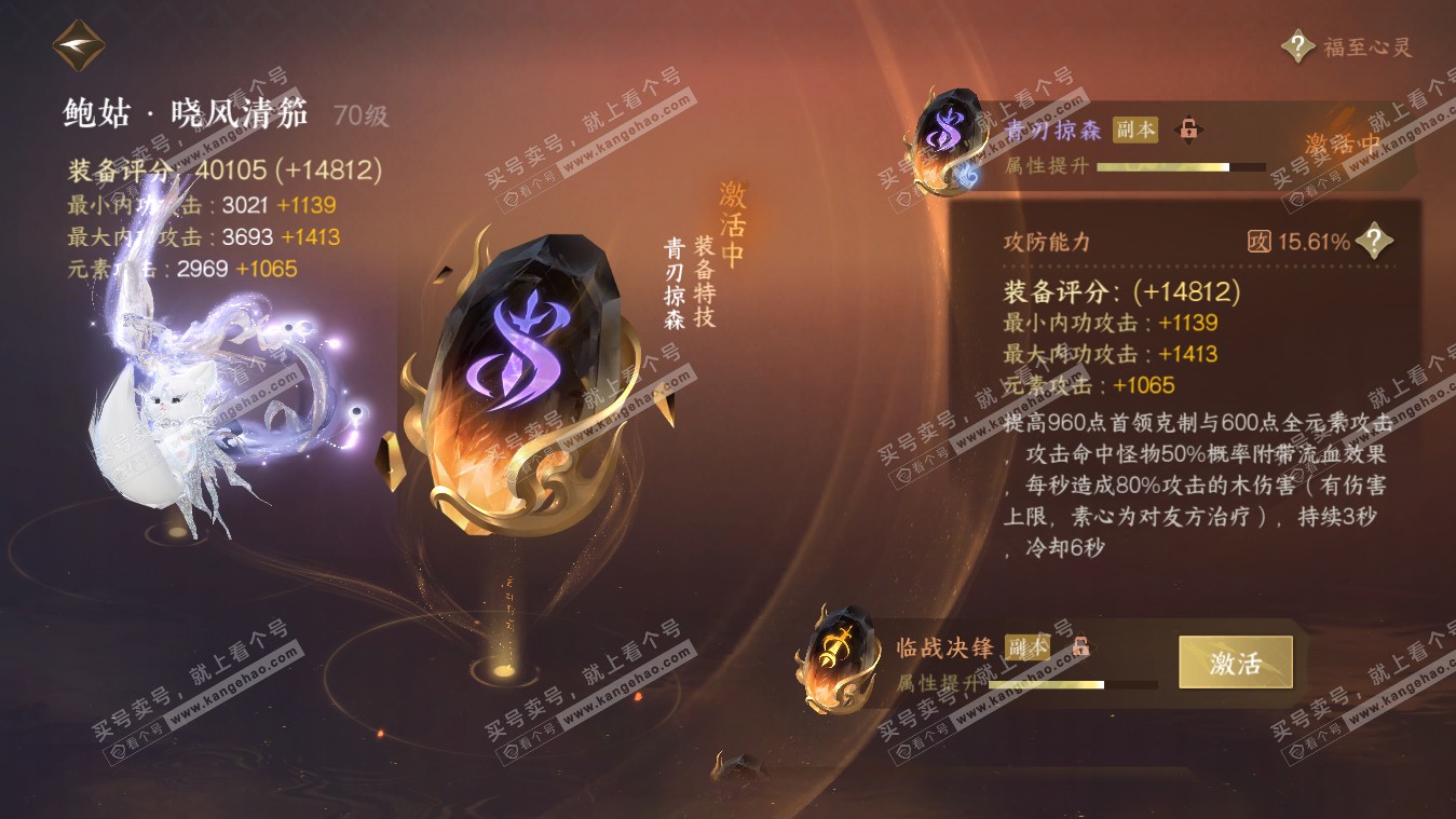NSH317834逆水寒手游账号详情图57 NSH317834逆水寒手游账号详情图57