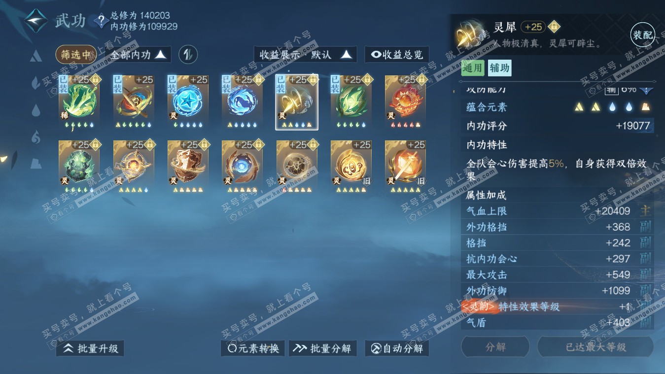 NSH317834逆水寒手游账号详情图67 NSH317834逆水寒手游账号详情图67