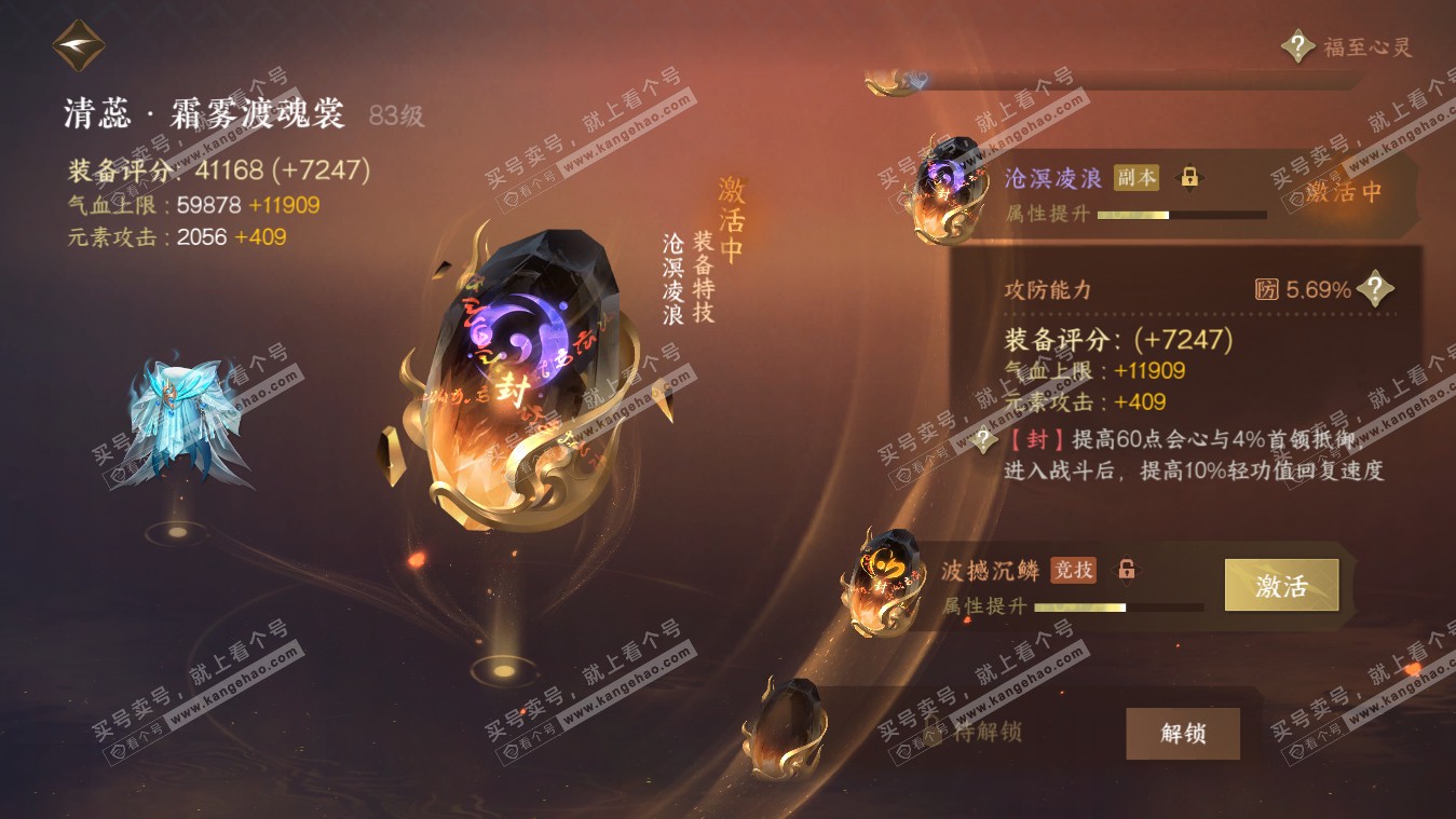 NSH317834逆水寒手游账号详情图59 NSH317834逆水寒手游账号详情图59