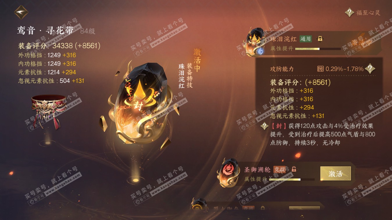 NSH317834逆水寒手游账号详情图60 NSH317834逆水寒手游账号详情图60