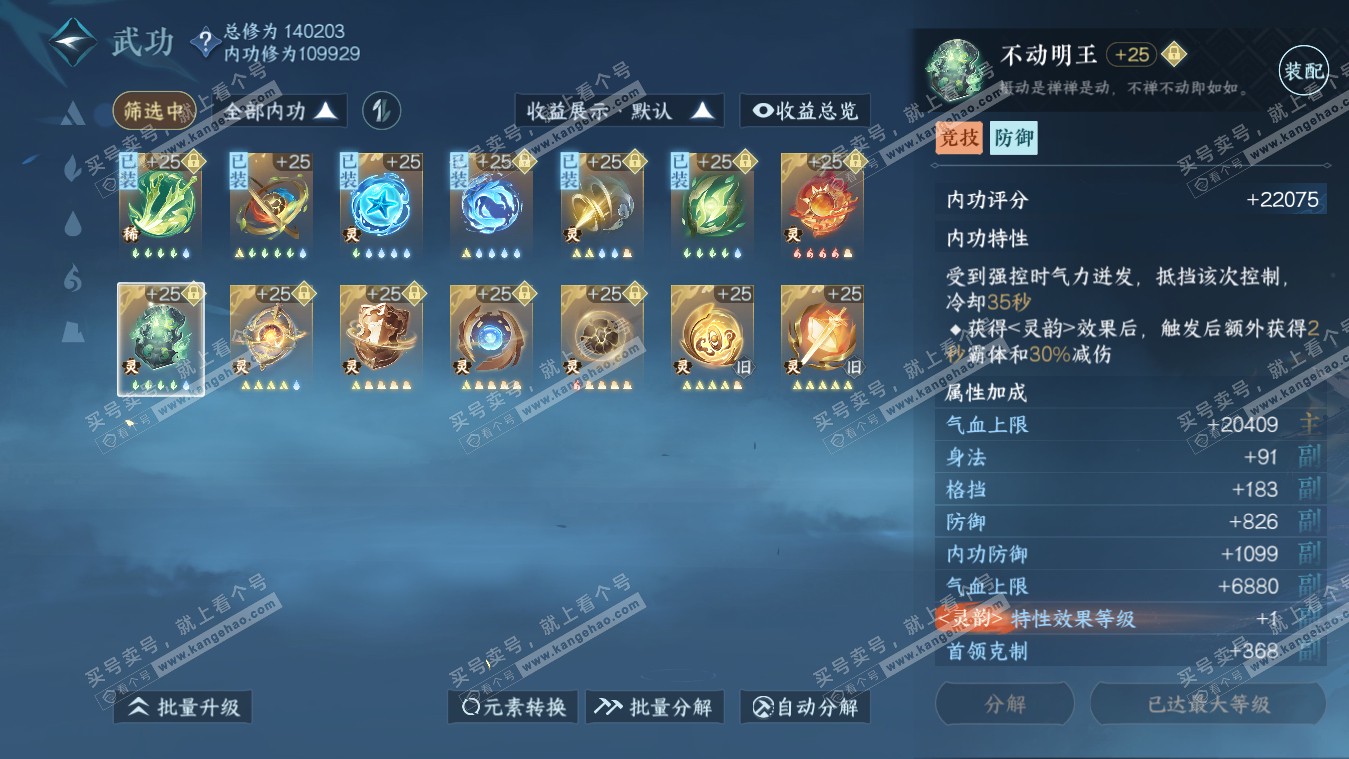 NSH317834逆水寒手游账号详情图69 NSH317834逆水寒手游账号详情图69