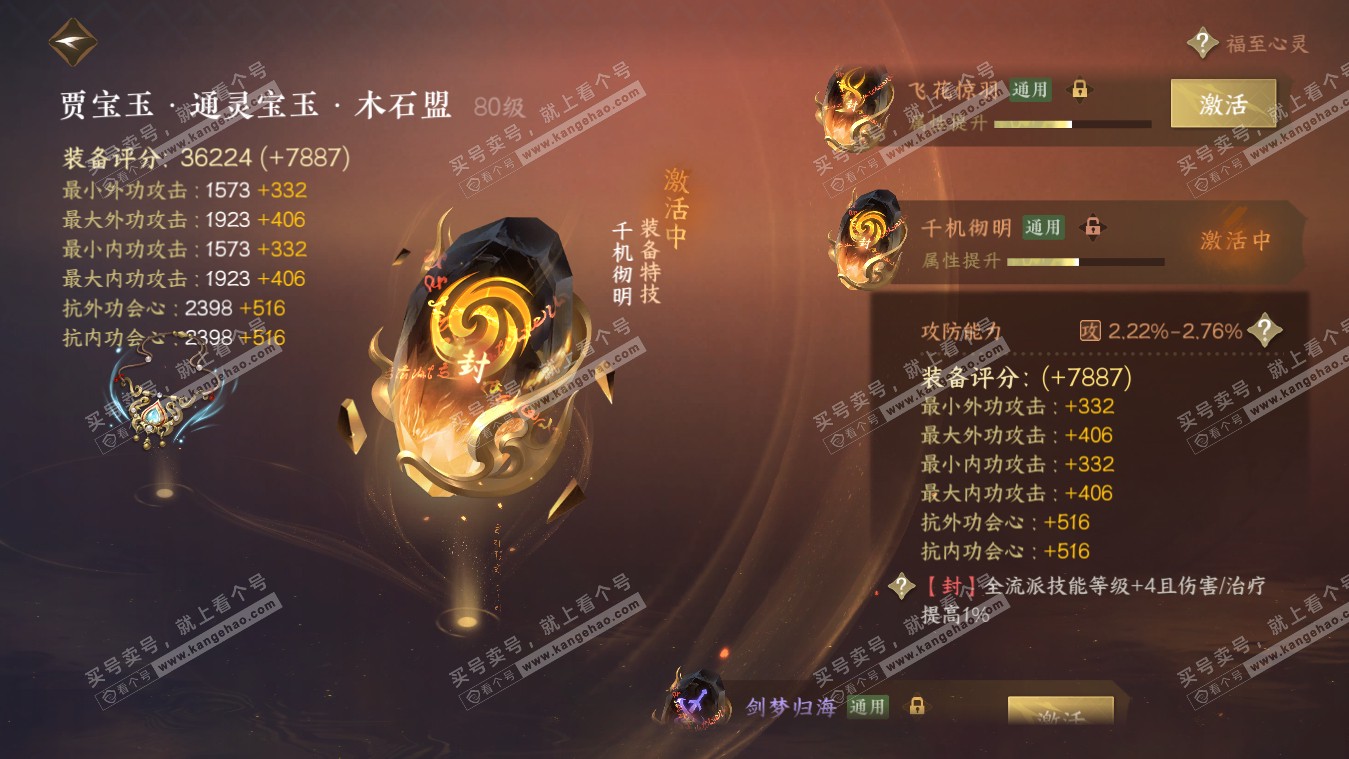 NSH317834逆水寒手游账号详情图62 NSH317834逆水寒手游账号详情图62
