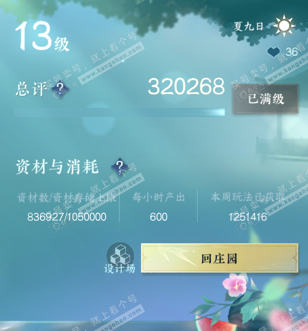 NSH317834逆水寒手游账号详情图78 NSH317834逆水寒手游账号详情图78
