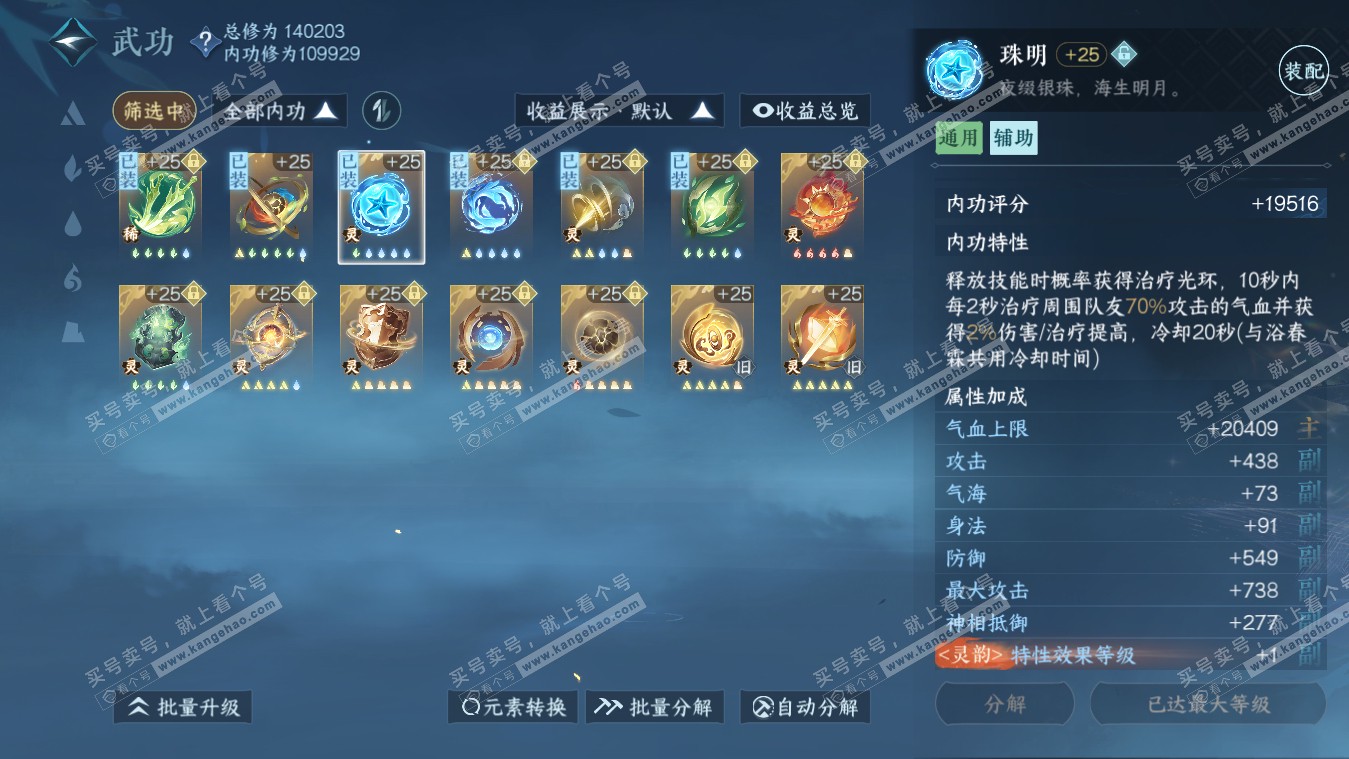 NSH317834逆水寒手游账号详情图66 NSH317834逆水寒手游账号详情图66