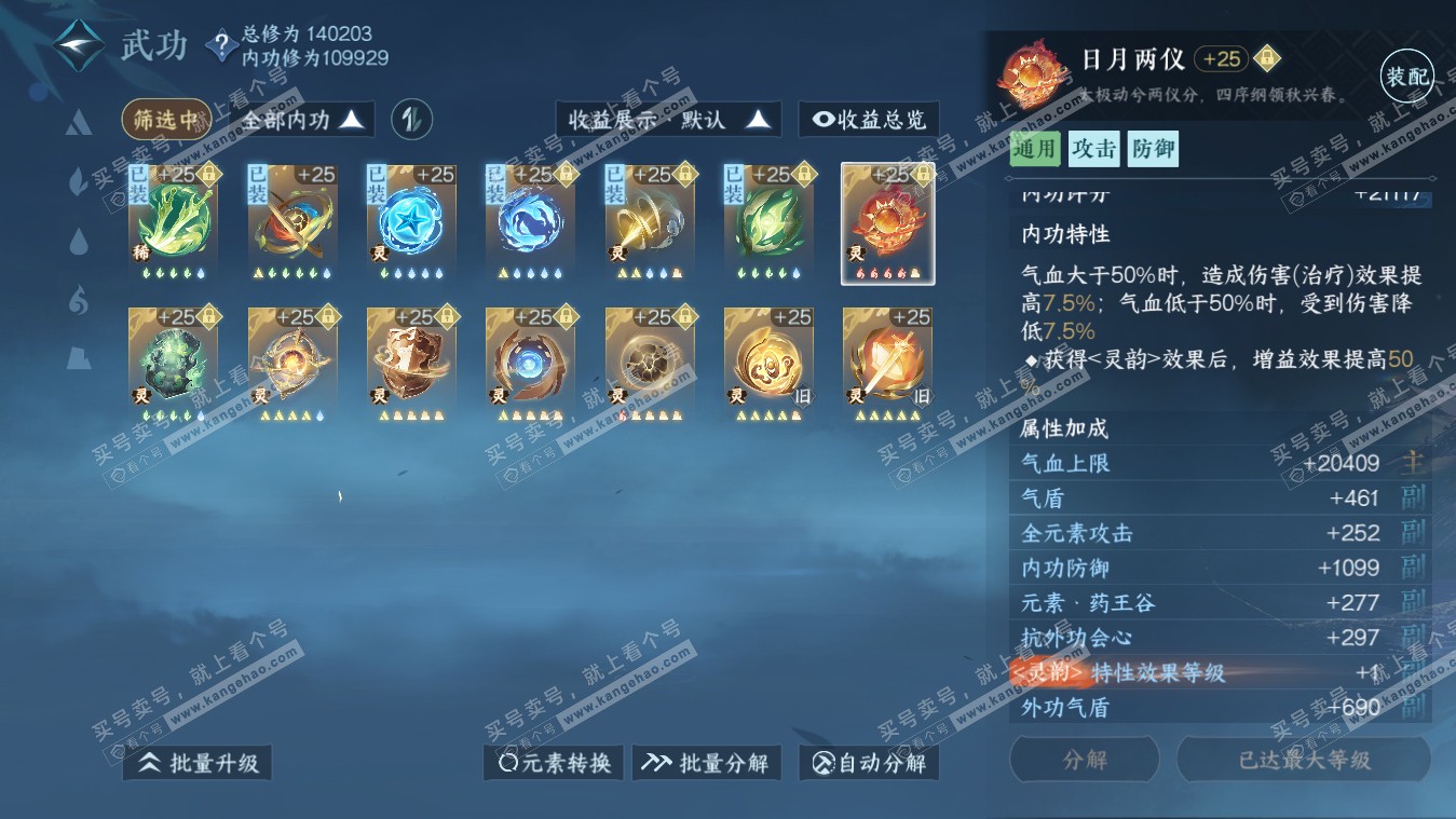 NSH317834逆水寒手游账号详情图68 NSH317834逆水寒手游账号详情图68