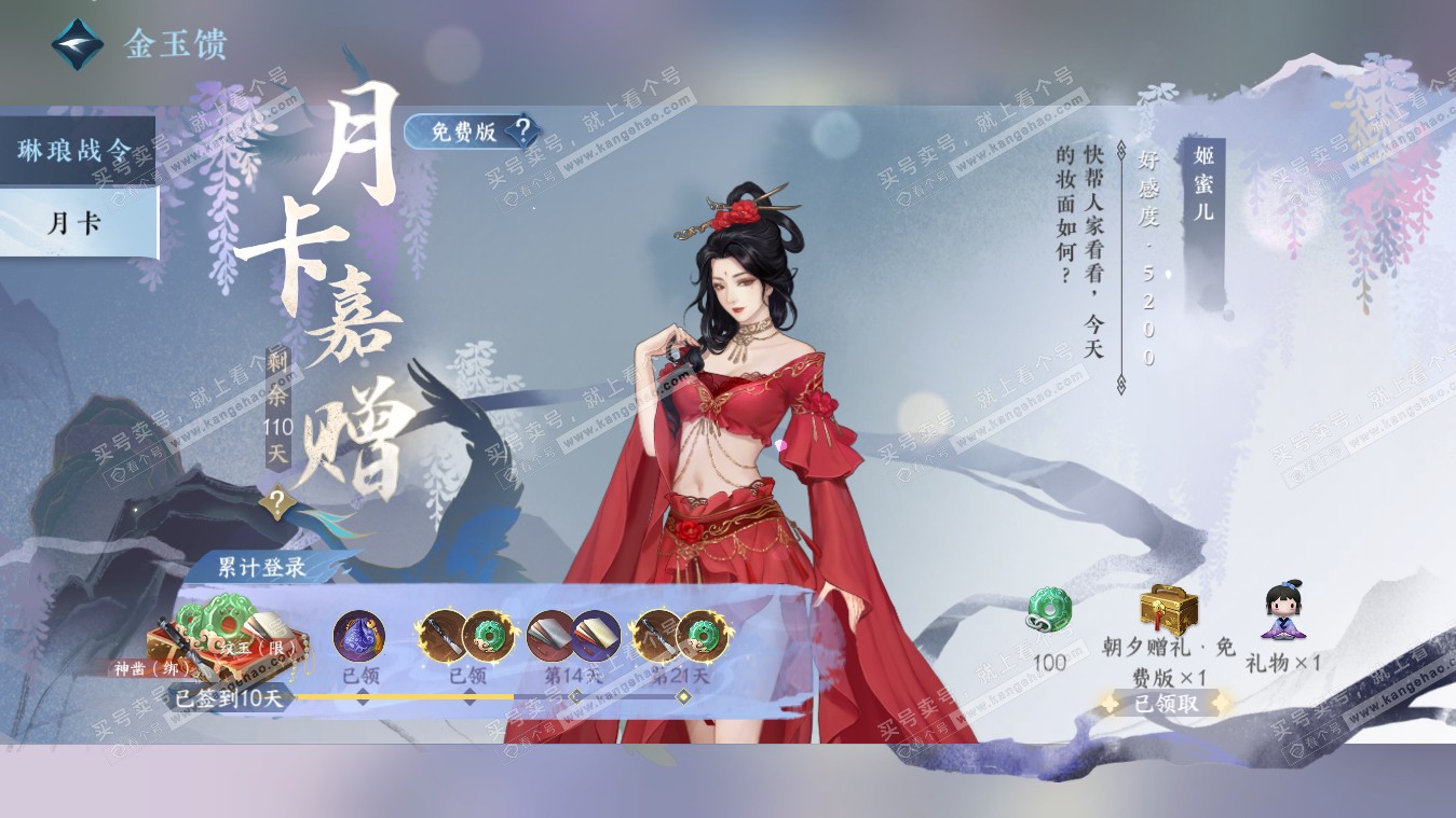 NSH317834逆水寒手游账号详情图77 NSH317834逆水寒手游账号详情图77