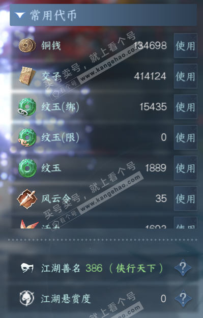 NSH317835逆水寒手游账号详情图6 NSH317835逆水寒手游账号详情图6