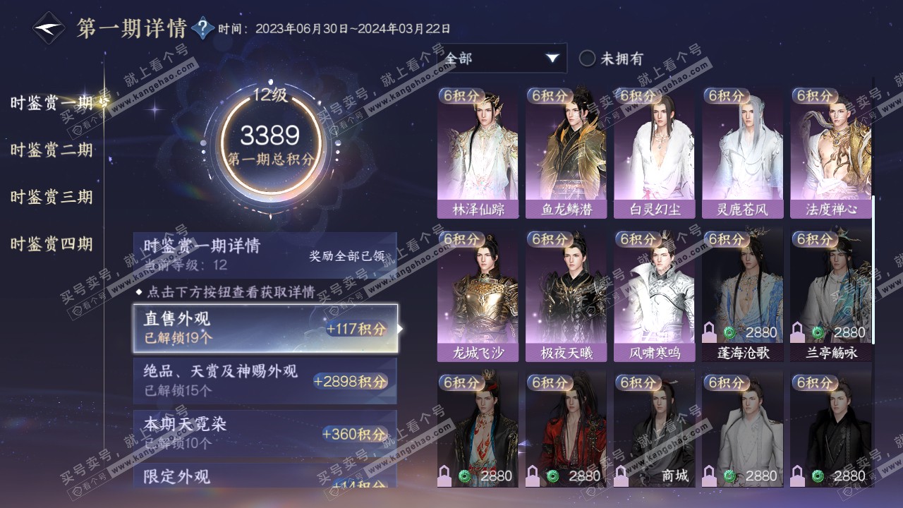 NSH317835逆水寒手游账号详情图20 NSH317835逆水寒手游账号详情图20