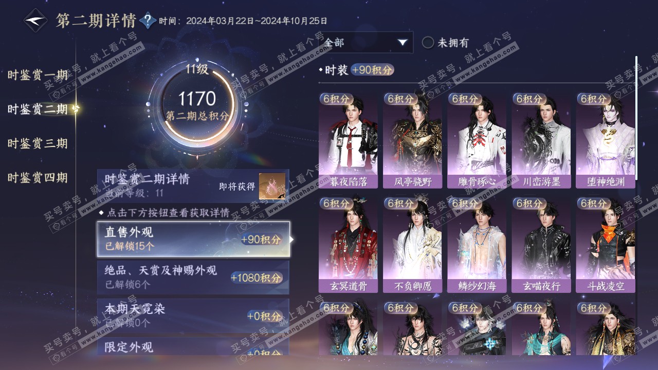 NSH317835逆水寒手游账号详情图22 NSH317835逆水寒手游账号详情图22