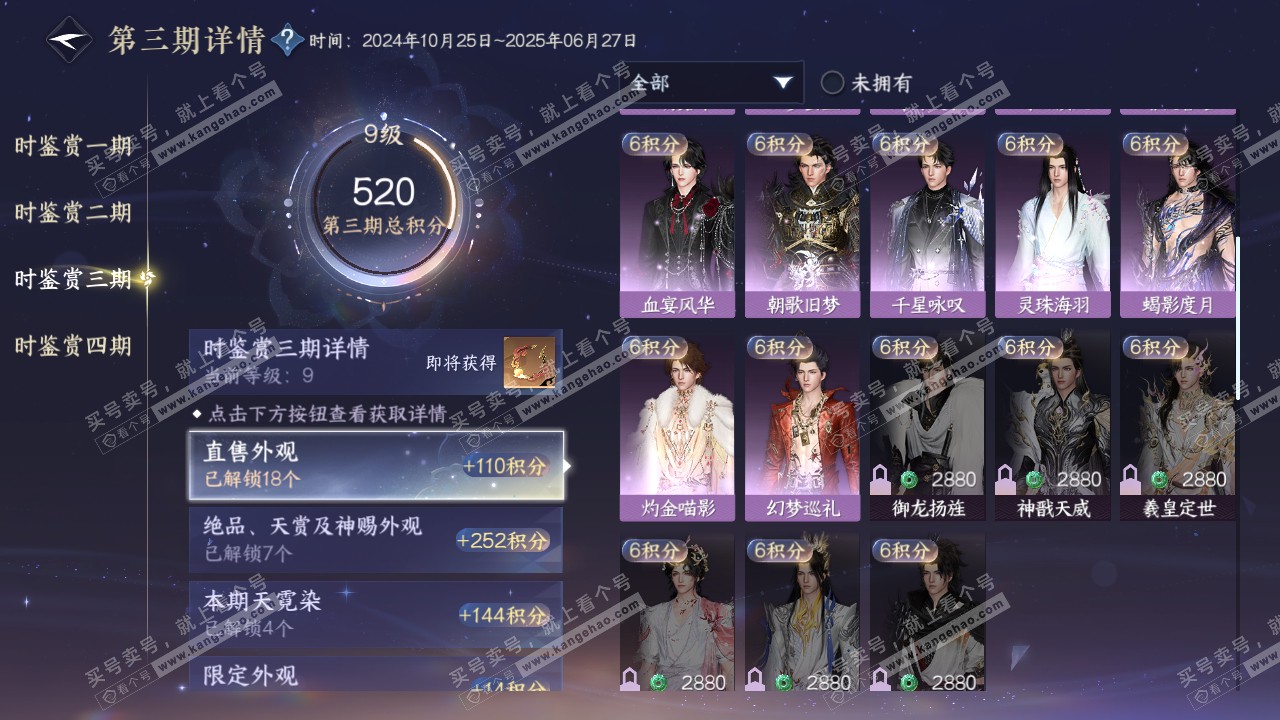 NSH317835逆水寒手游账号详情图25 NSH317835逆水寒手游账号详情图25