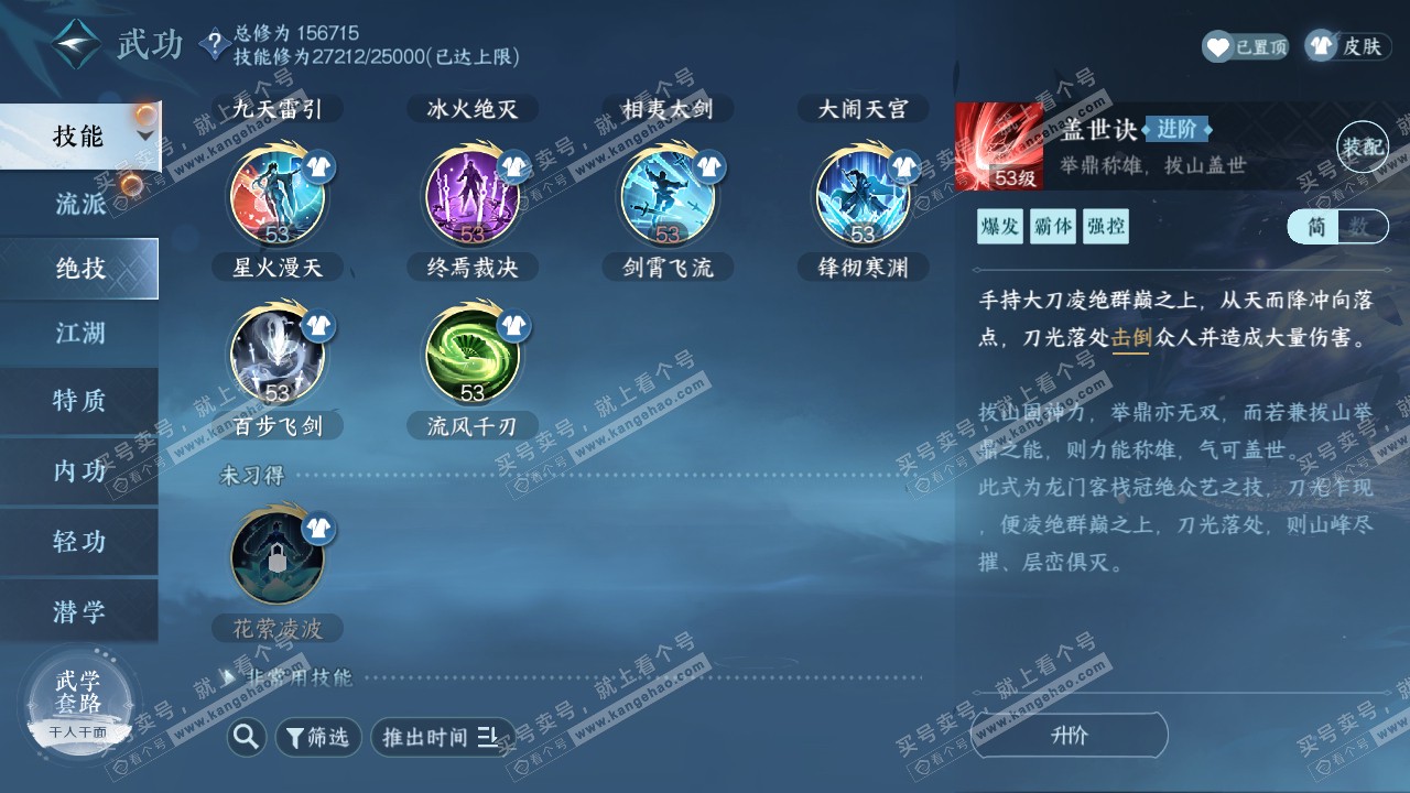 NSH317835逆水寒手游账号详情图31 NSH317835逆水寒手游账号详情图31