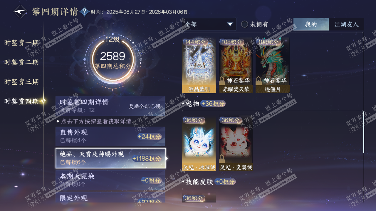NSH317835逆水寒手游账号详情图27 NSH317835逆水寒手游账号详情图27