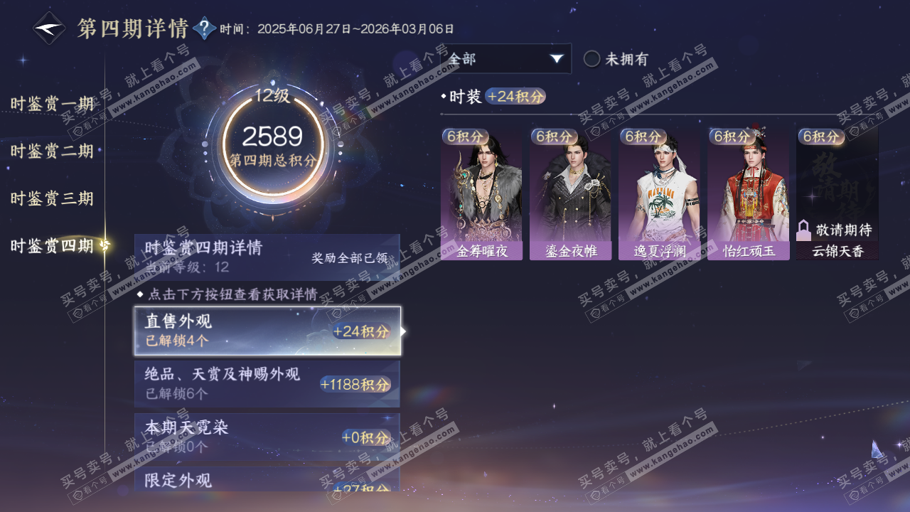 NSH317835逆水寒手游账号详情图26 NSH317835逆水寒手游账号详情图26
