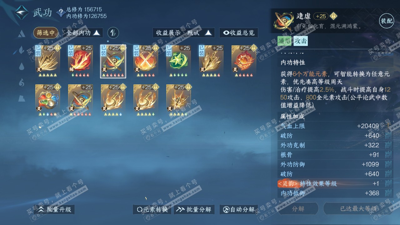 NSH317835逆水寒手游账号详情图35 NSH317835逆水寒手游账号详情图35