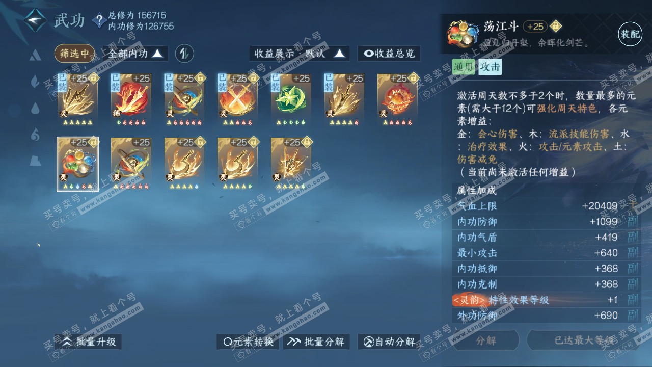 NSH317835逆水寒手游账号详情图39 NSH317835逆水寒手游账号详情图39