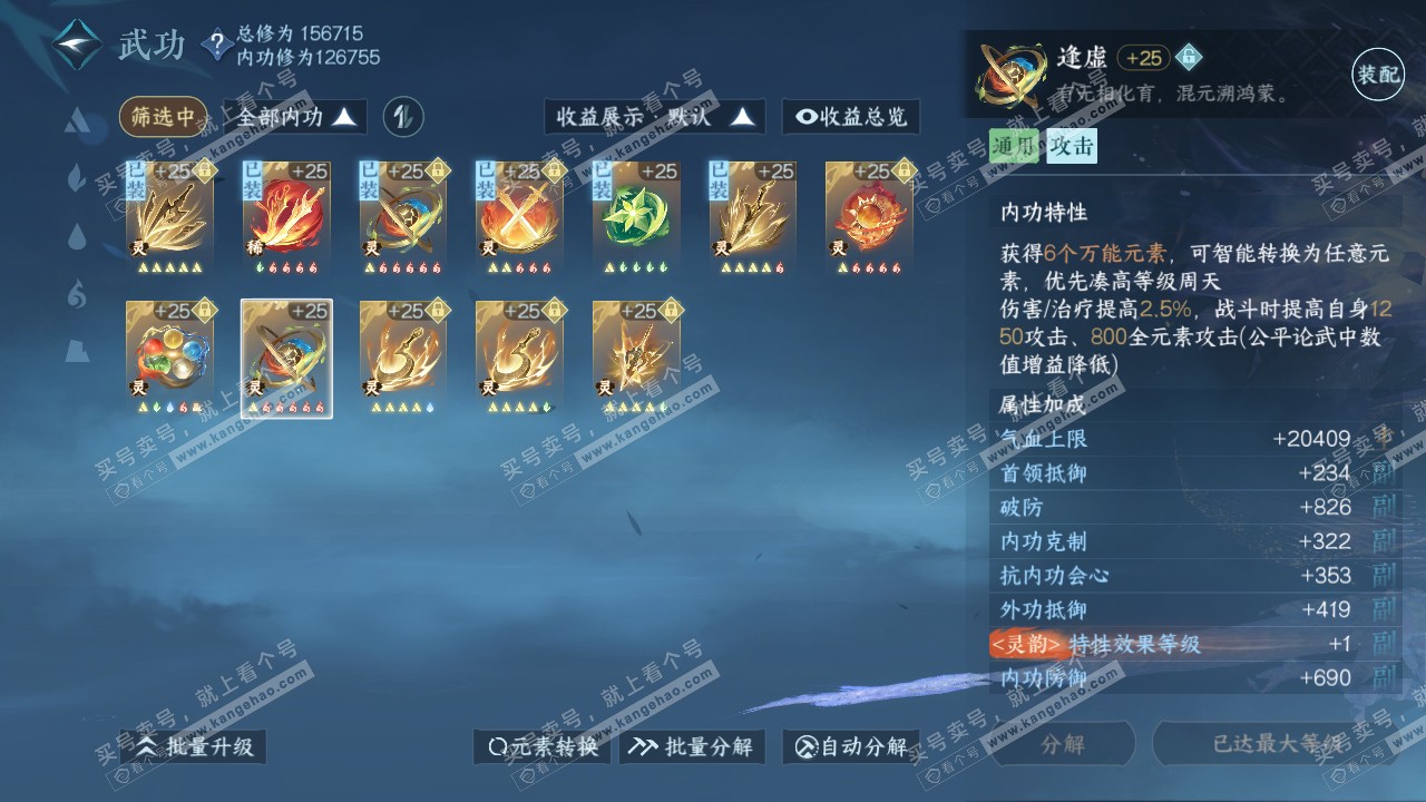 NSH317835逆水寒手游账号详情图40 NSH317835逆水寒手游账号详情图40