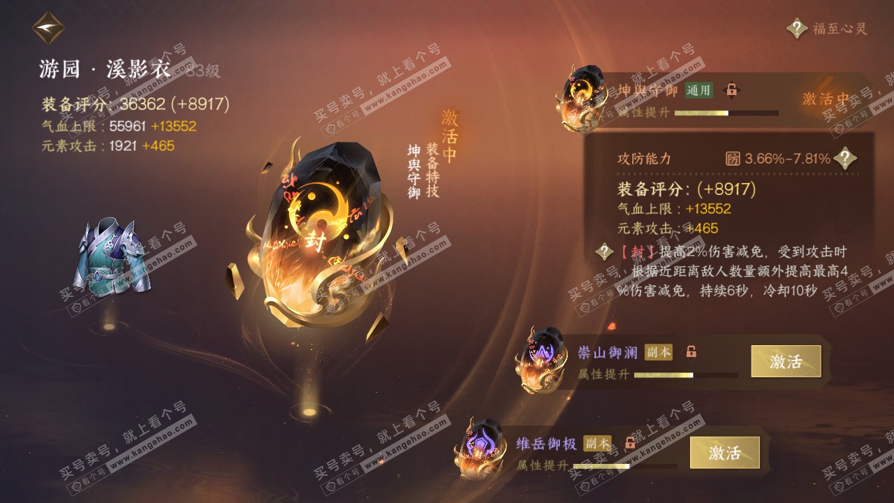 NSH317835逆水寒手游账号详情图46 NSH317835逆水寒手游账号详情图46