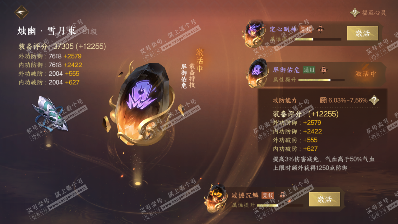 NSH317835逆水寒手游账号详情图45 NSH317835逆水寒手游账号详情图45