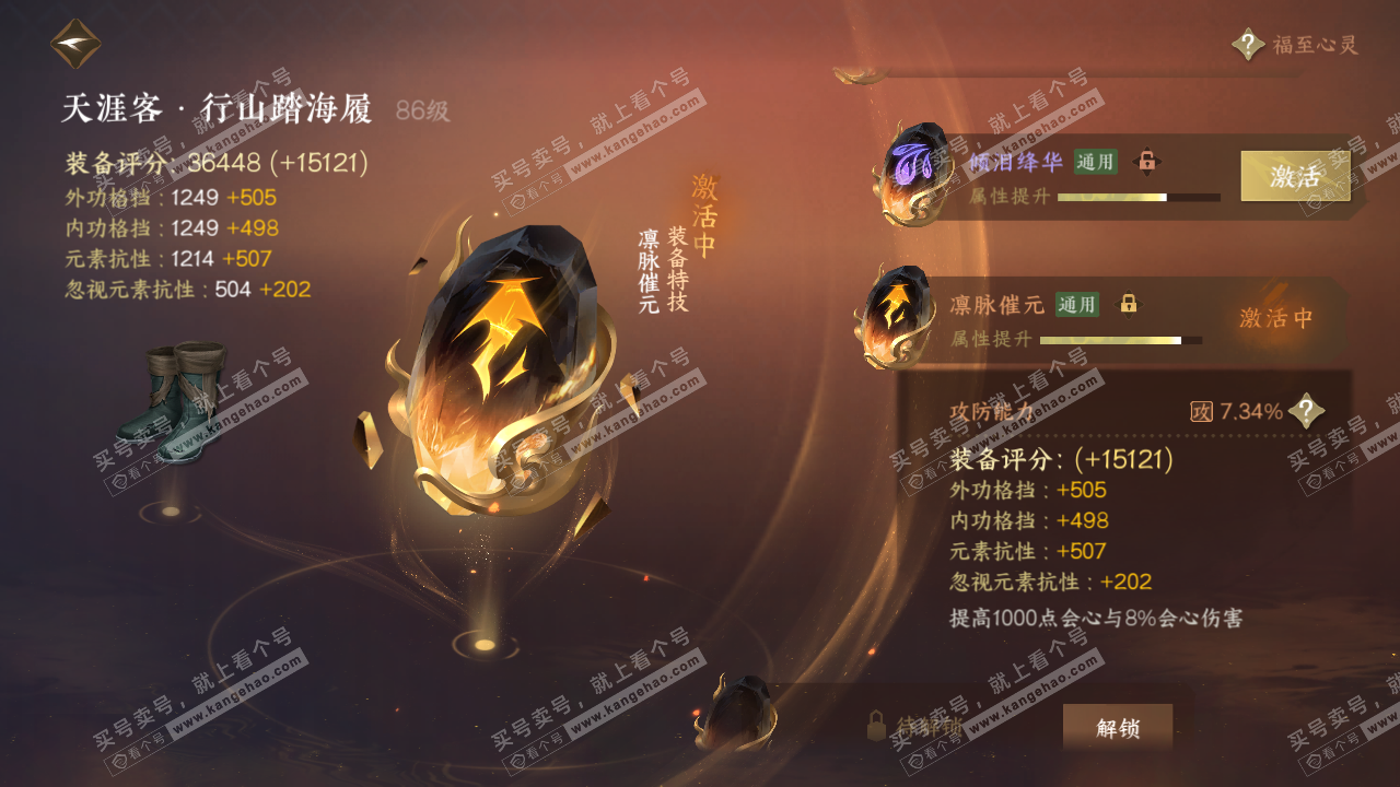 NSH317835逆水寒手游账号详情图48 NSH317835逆水寒手游账号详情图48