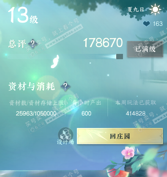 NSH317835逆水寒手游账号详情图52 NSH317835逆水寒手游账号详情图52